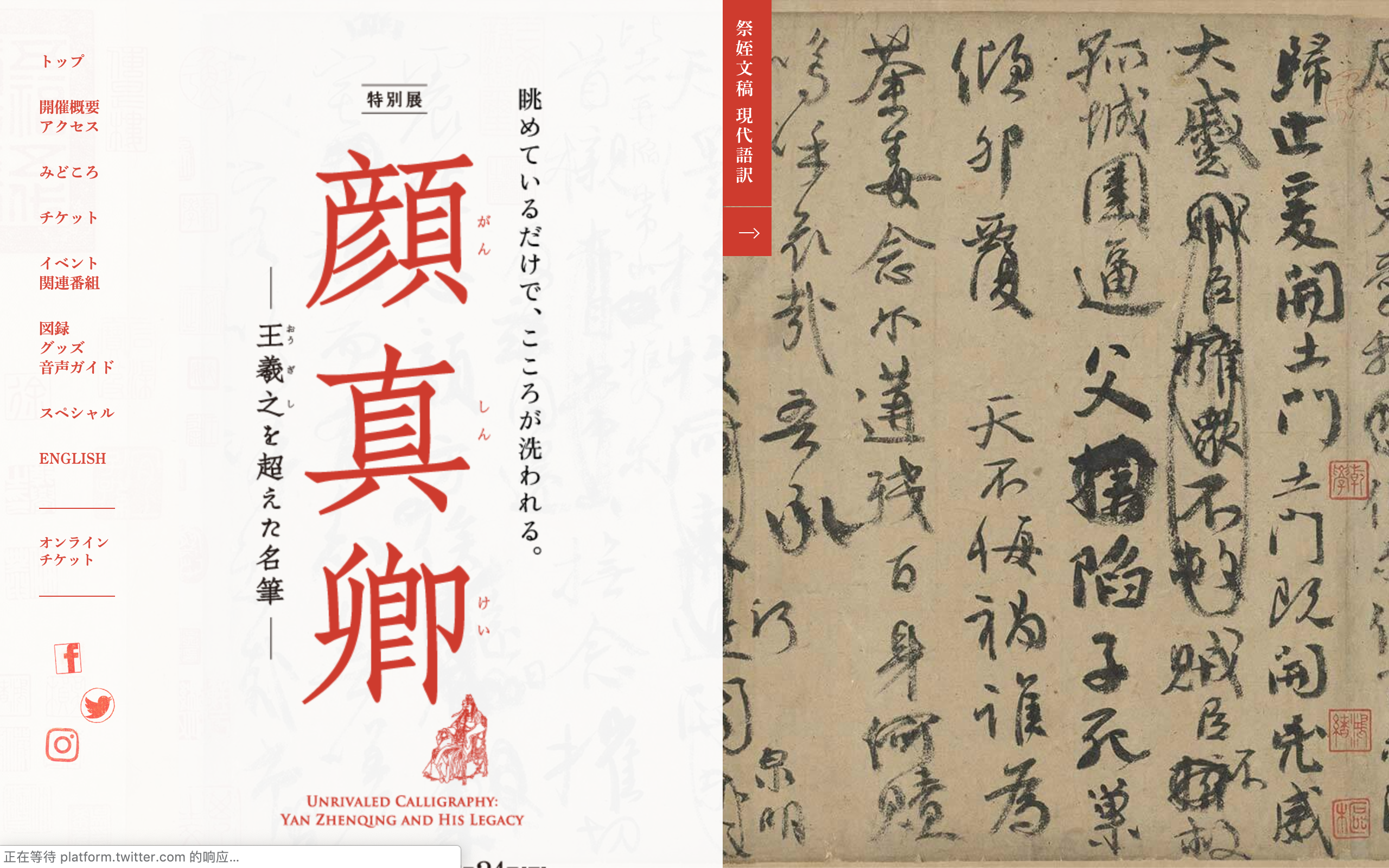 Unrivaled Calligraphy Yan Zhenqing and His Legacy